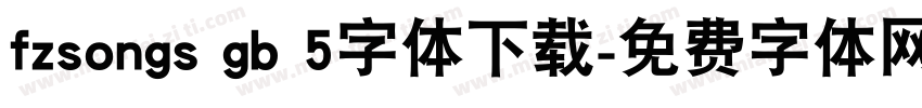 fzsongs gb 5字体下载字体转换